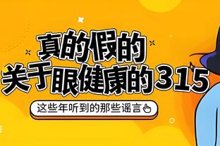 小贾巴里：上赛季的结果对我们来说仍然很痛苦 我们要赢球！