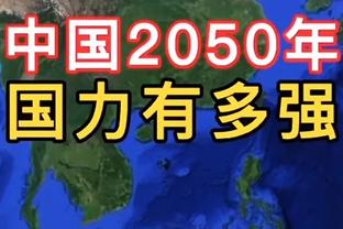 申京：森林狼护筐非常出色 我们必须命中那些空位投篮才行